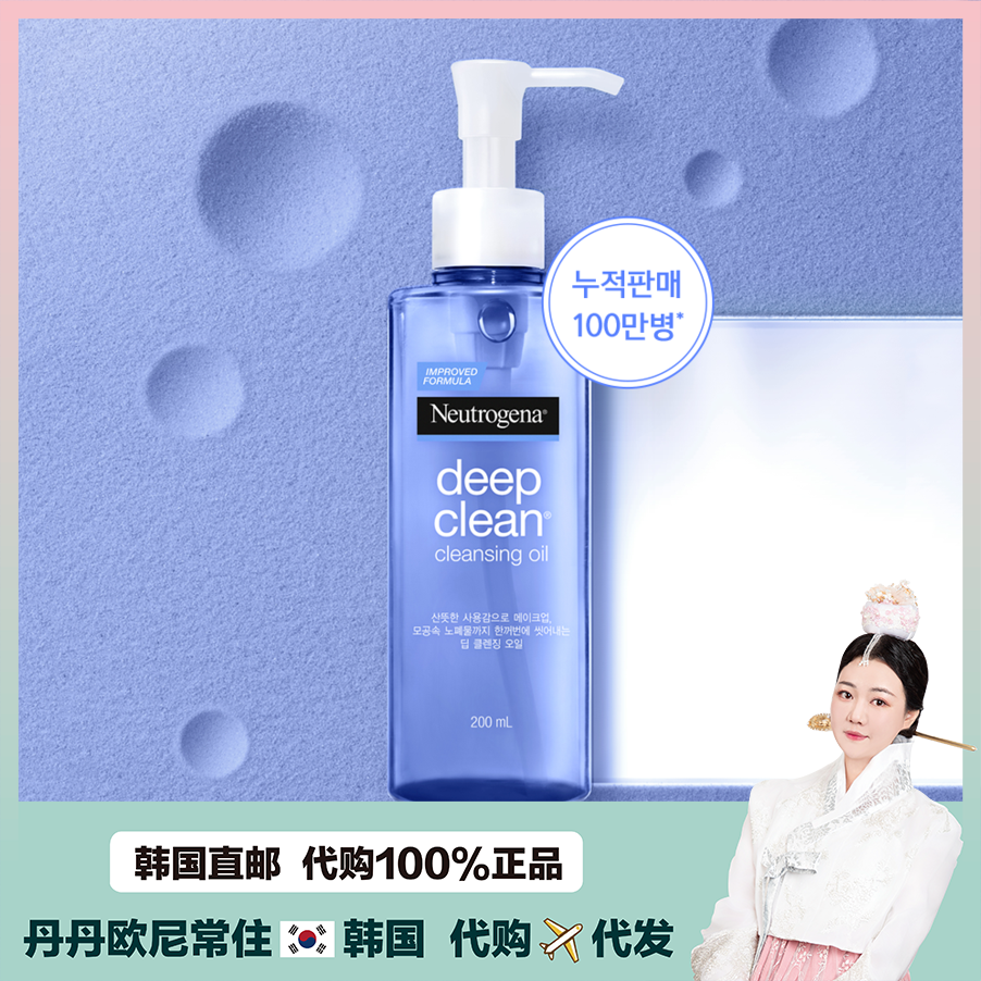 【韩国直邮】Neutrogena露得清面部温和清洁毛孔敏敏皮可用卸妆油