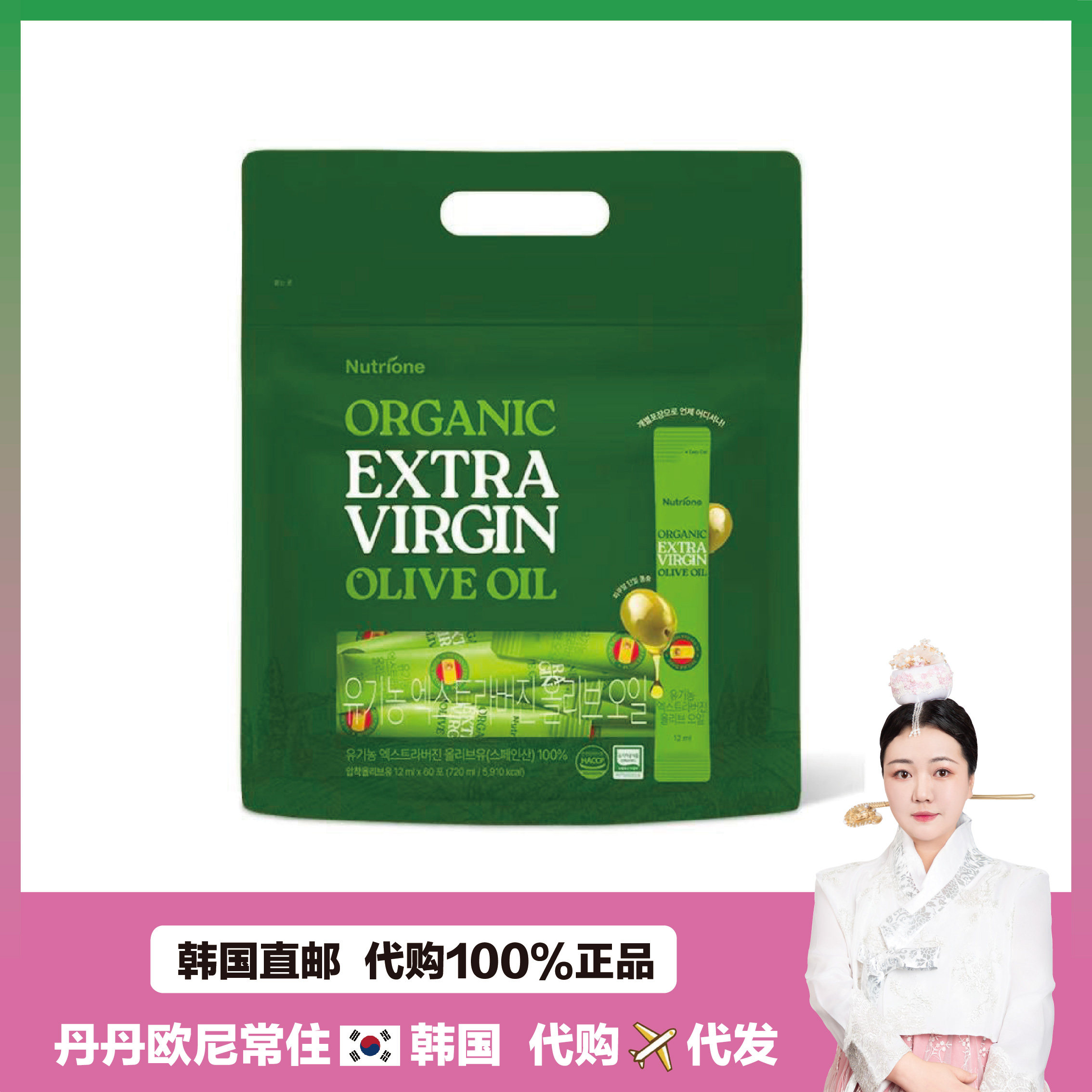 【韩国直邮】Nutrione有机特级初榨食用橄榄油多酚油酸便携小包装