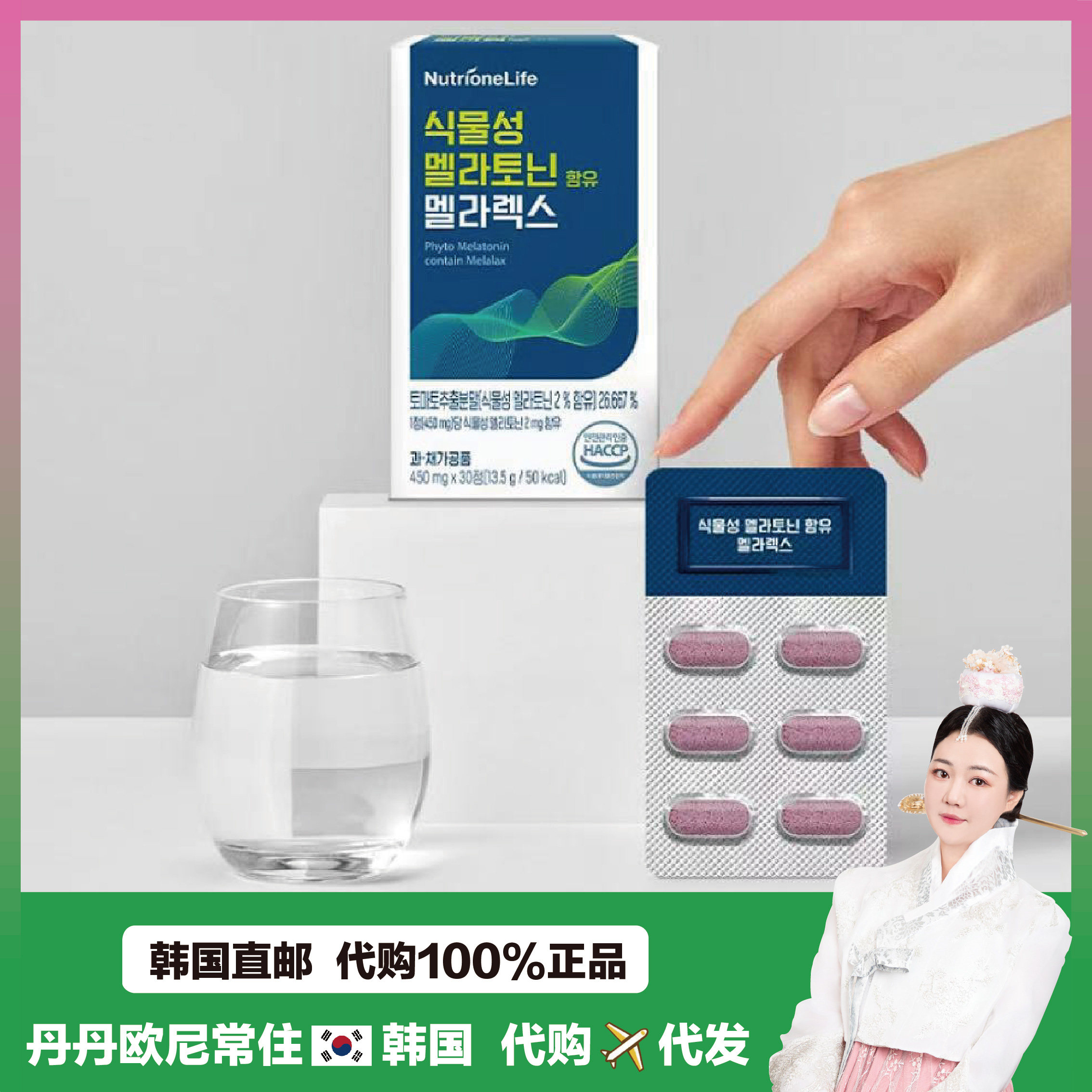 【韩国直邮】nutrione郑雨盛代言植物性褪黑素膳食补充剂睡眠健康