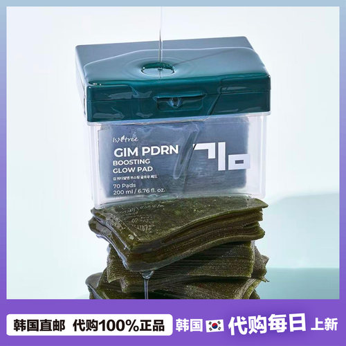 【韩国直邮】isntree海苔PDRN紧致水润精华湿敷棉片安瓶弹嫩焕活