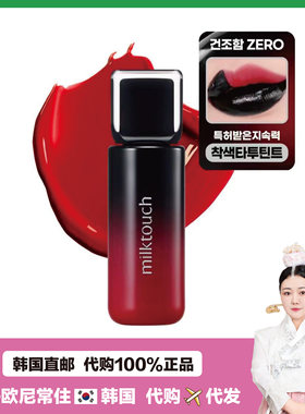 【韩国直邮】milktouch 黑色撕拉唇釉不刺激显色持久不沾杯 4.5g