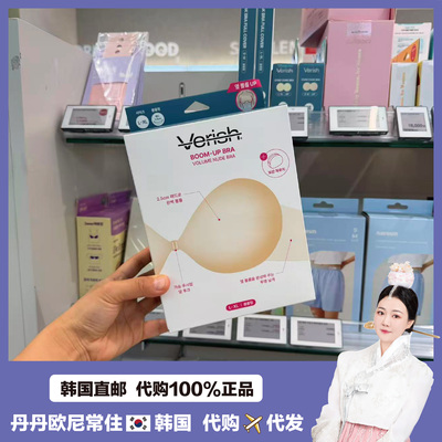 【韩国直邮】设计师品牌Verish胸贴 oliveyoung 隐形胸贴塑形