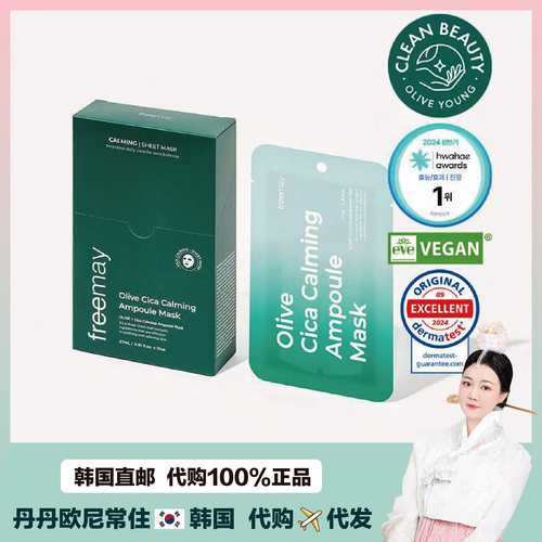 【韩国直邮】freemay积雪草净痕面膜痘肌舒缓纯素化解获奖 10片入