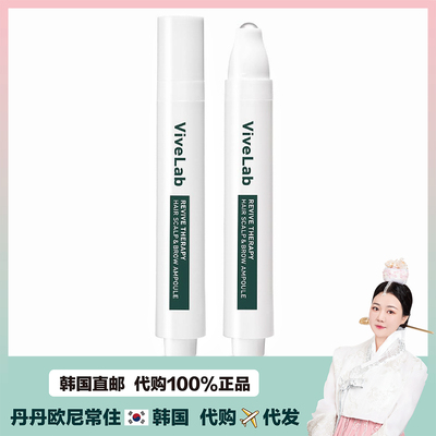 【韩国直邮】秃头救星 ViveLab头皮发际线精华养/发增长液 房//脱
