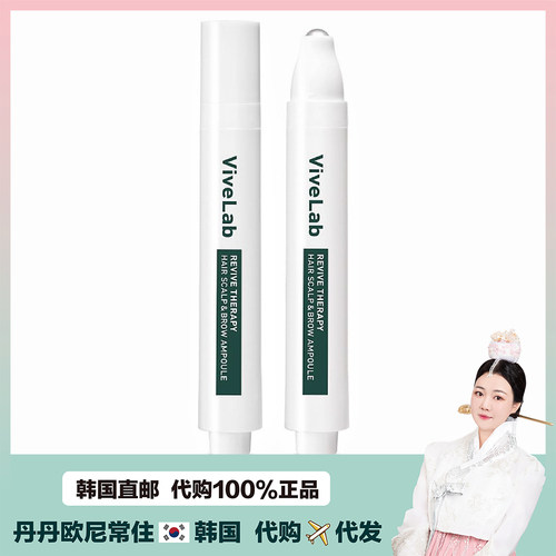 【韩国直邮】秃头救星 ViveLab头皮发际线精华生发增长液房脱浓密