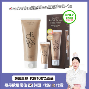 【韩国直邮】GROWUS戈洛丝海盐头皮磨砂膏防毛躁柔顺滋润改善干枯