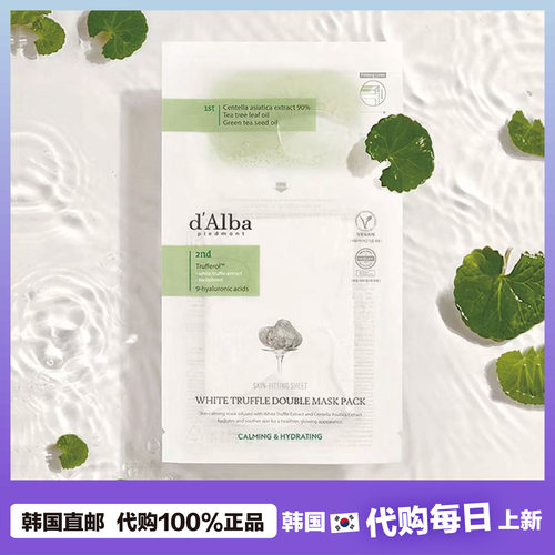 【韩国直邮】dalba积雪草茶树绿茶精油保湿舒缓面膜深层补水