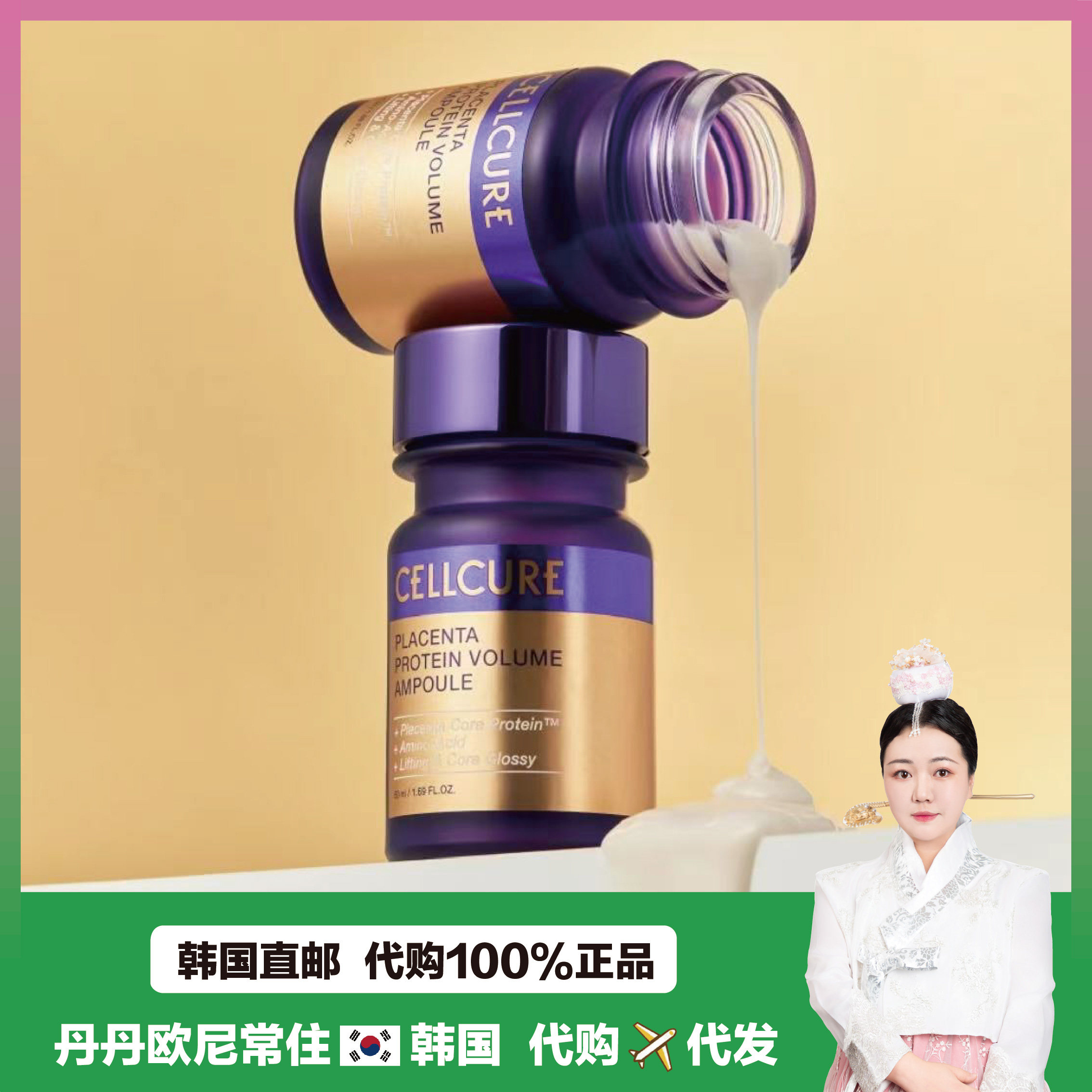 【韩国直邮】Cellcure赛尔科金泰熙胎盘蛋白弹力安瓶弹力紧致精华