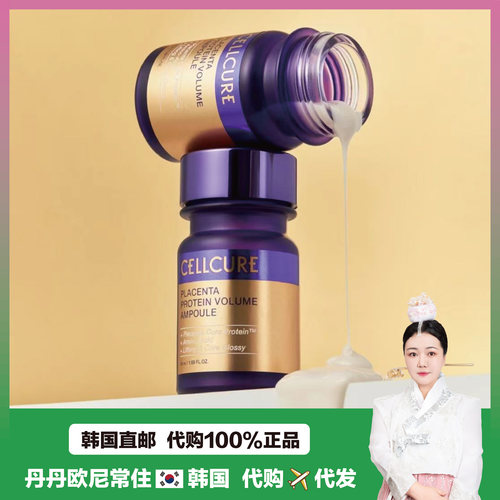 【韩国直邮】Cellcure赛尔科金泰熙胎盘蛋白弹力安瓶弹力紧致50ml