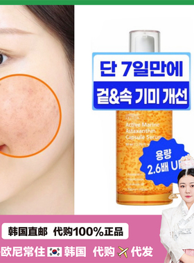 【韩国直邮】SUNGBOON EDITOR班点黑色素减淡活海虾青素精华80ml