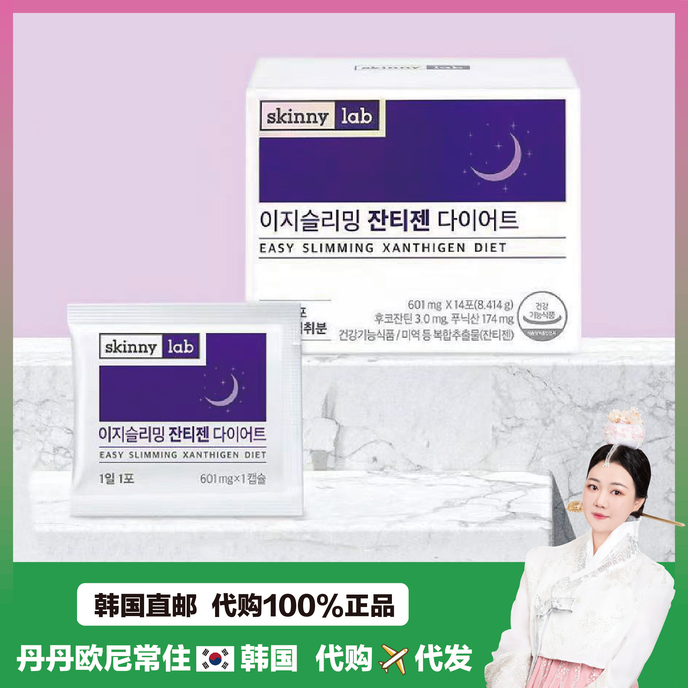 【韩国直邮】skinnylab晚安片日间纤体片身材管理睡睡轻体14粒/盒