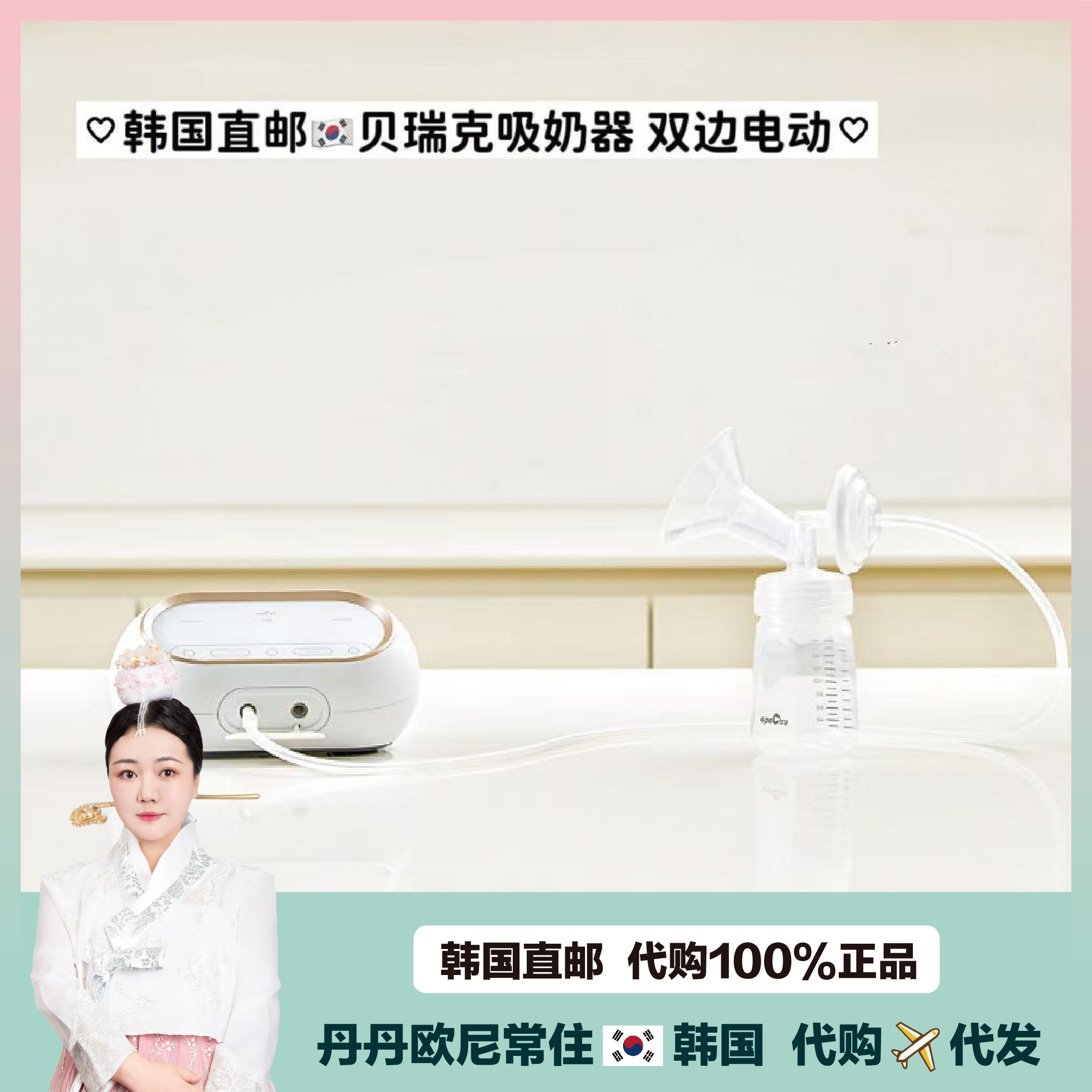 【韩国直邮】SpeCtra贝瑞克电动DUALS双边吸奶器追奶通奶全新