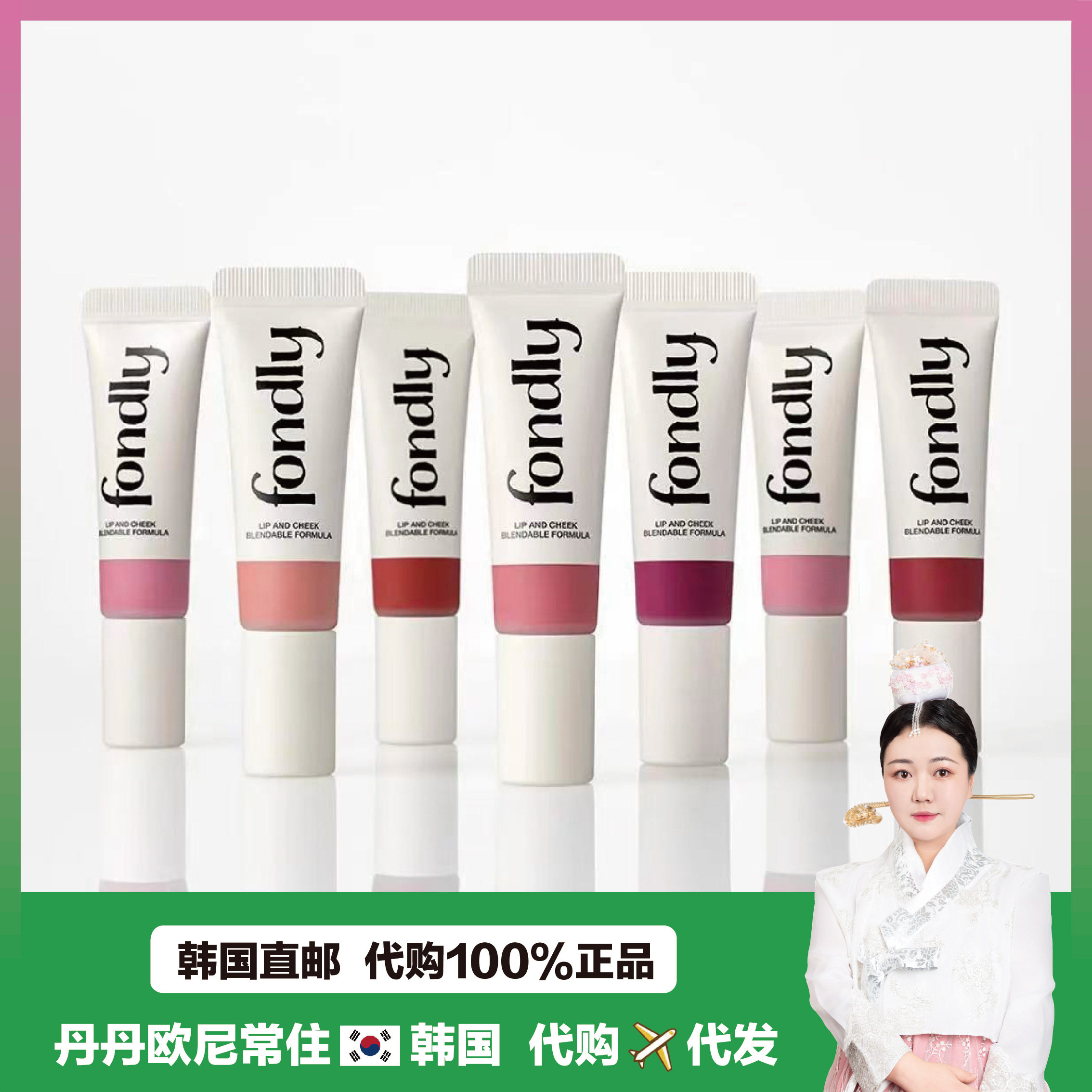 【韩国直邮】fondly唇釉自带硅胶刷头甜蜜果冻胶原蛋白显色唇膏