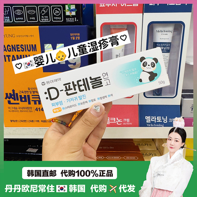 【韩国直邮】东亚制药D-泛醇软膏