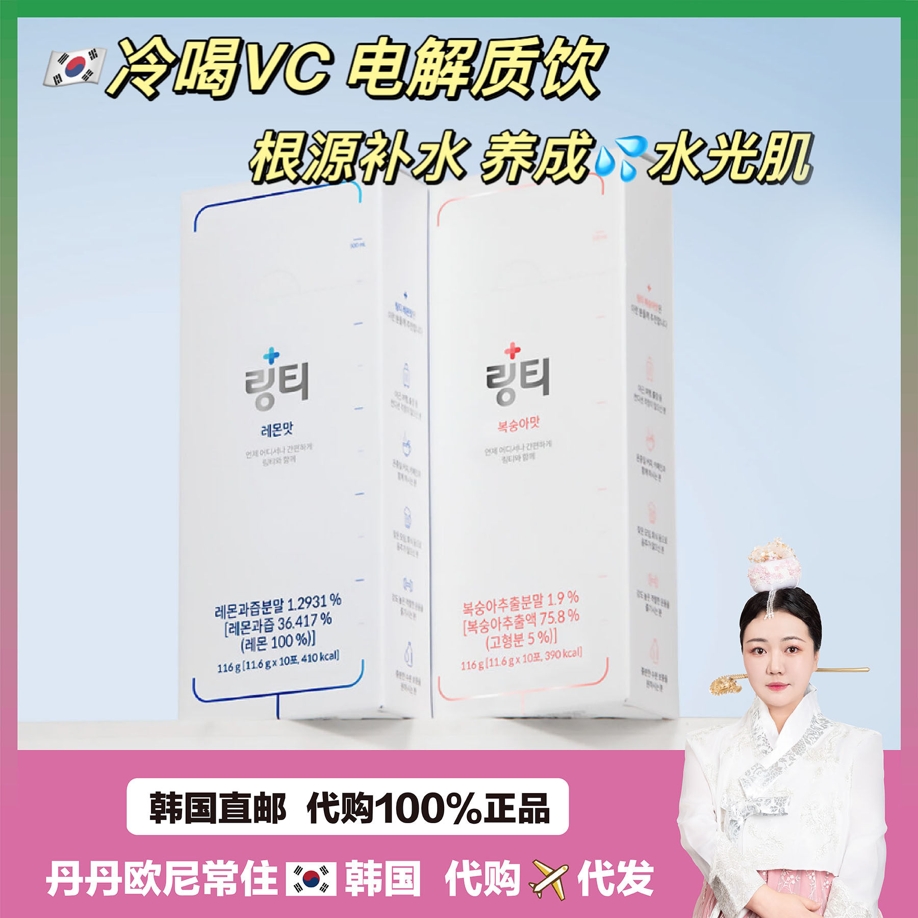 【韩国直邮】lingtea维C电解泠喝能量冲剂运动补水低脂低卡冲剂10