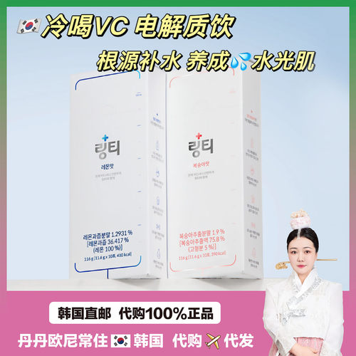 【韩国直邮】lingtea维C电解泠喝能量冲剂运动补水低脂低卡冲剂10