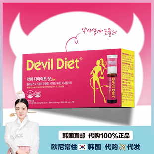 【韩国直邮】Devil Diet 纤体饮红葡萄柚味茶素片身材管理维他命C