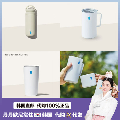 【韩国直邮】BLUEBOTTLE小蓝瓶咖啡杯马克杯随行便携保温杯不锈钢