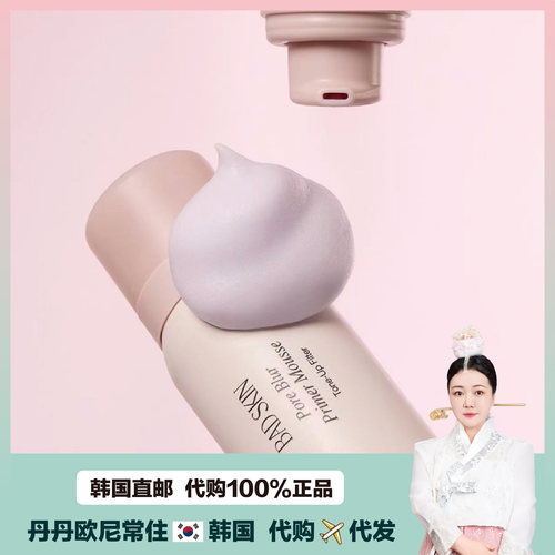 【韩国直邮】BADSKIN隐形毛孔妆前乳胶原蛋白再生霜保湿爽肤水