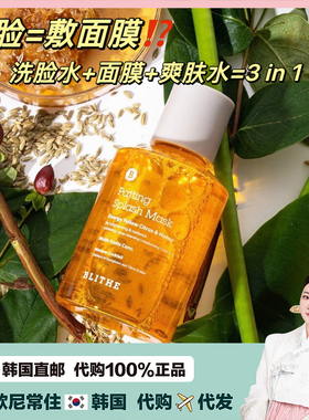 【韩国直邮】 blithe博来得Patting Splash Mask洗脸水面膜150ml