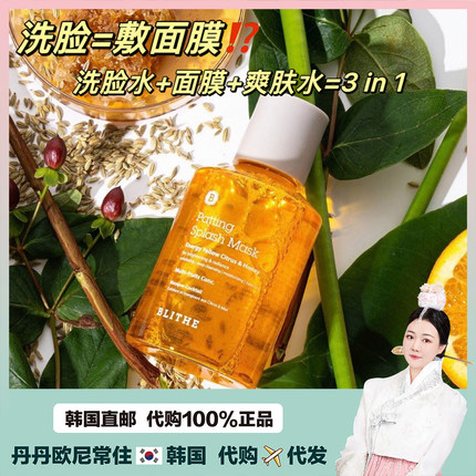 【韩国直邮】 blithe博来得Patting Splash Mask洗脸水面膜150ml