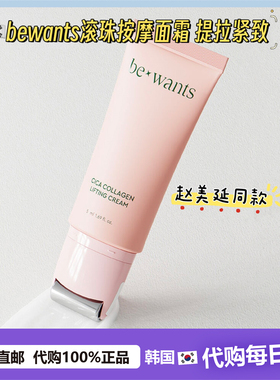 【韩国直邮】bewants滚珠按摩面霜胶原蛋白提拉紧致水肿不粘50ml