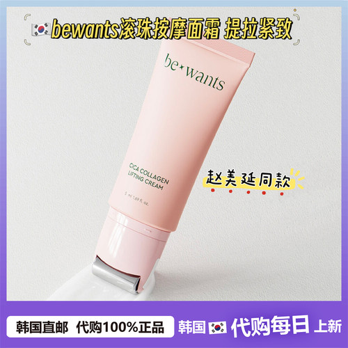 【韩国直邮】bewants滚珠按摩面