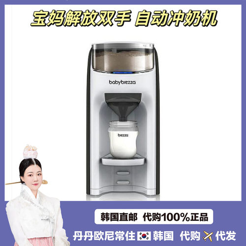 【韩国直邮】新babybrezza婴儿冲奶机智能全自动恒温泡奶机调奶器