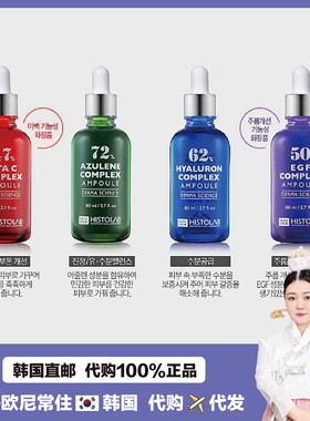 【韩国直邮】HISTOLAB 舒暖肌肤提亮 保湿修护屏章补水精华80ml