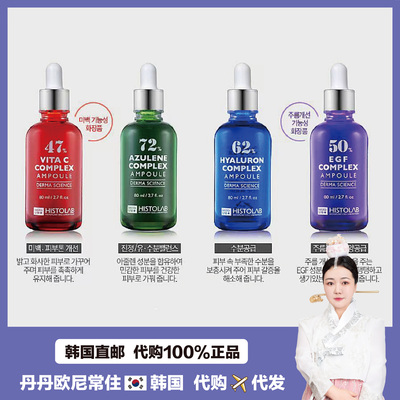 【韩国直邮】HISTOLAB 舒暖肌肤提亮 保湿修护屏章补水精华80ml