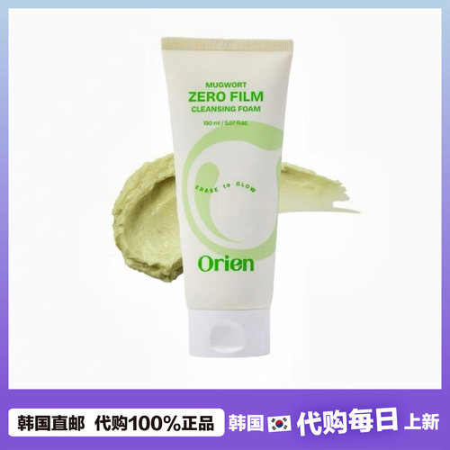 【韩国直邮】Orien艾草零残留深层清洁舒缓豆肌水油平衡温和去红