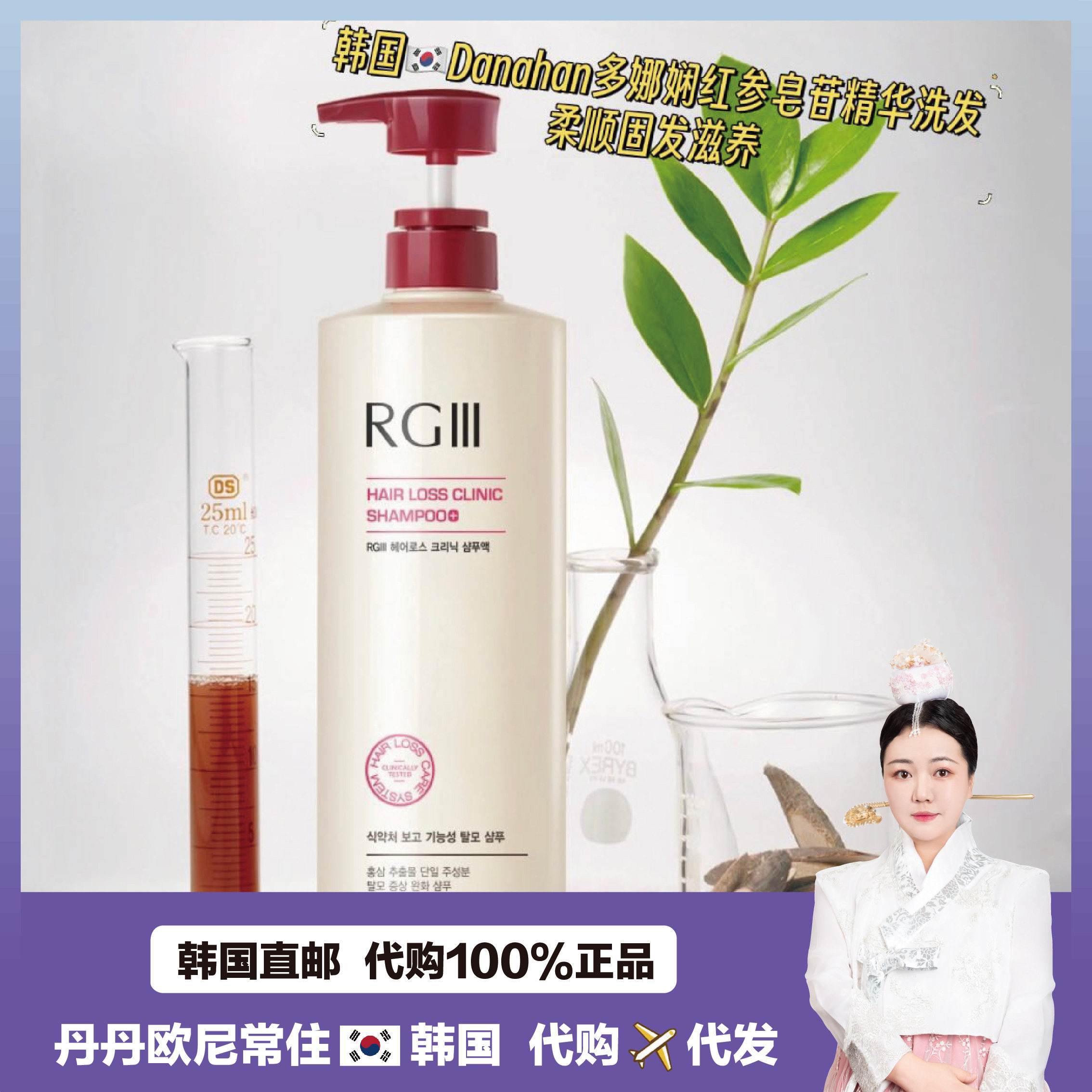 【韩国直邮】Danahan多娜娴RGIII红参皂苷精华洗发水柔顺固发1升