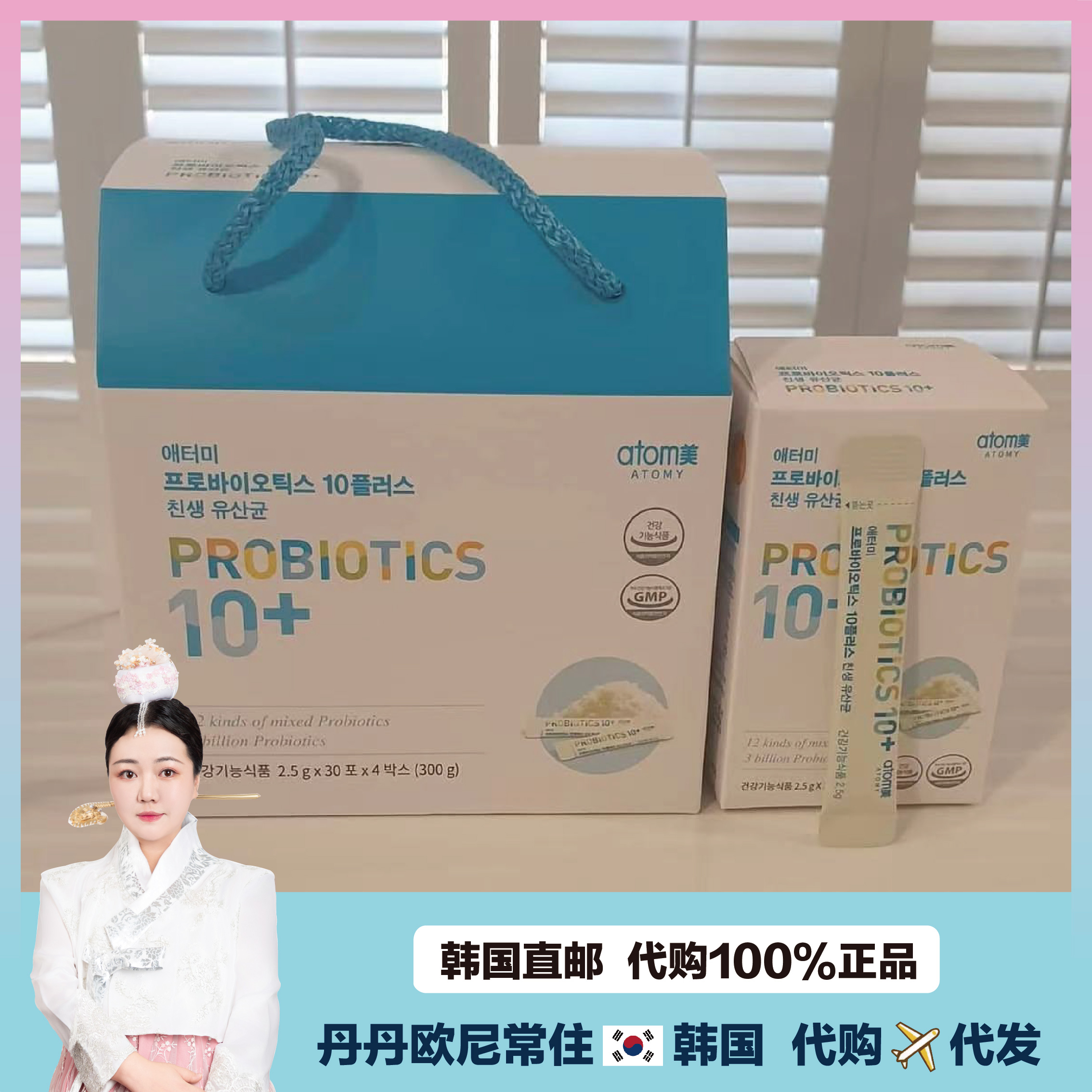 【韩国直邮】ATOM艾多美益生菌乳酸菌改善消化肠道120条正品