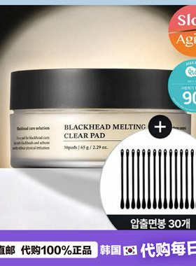 【韩国直邮】SUNGBOON EDITOR深层清洁贴片黑头导出棉片30片