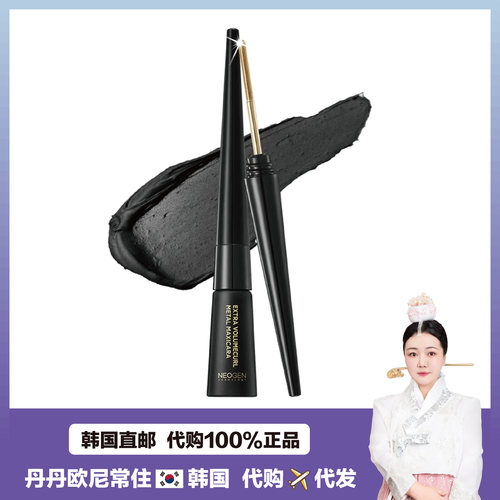 【韩国直邮】Neogen妮珍浓密卷翘睫毛膏纤长不脱妆不易晕妆持妆