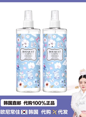 【韩国直邮】Bouquet Garni衣物香氛纤维香水喷雾除臭杀菌去异味