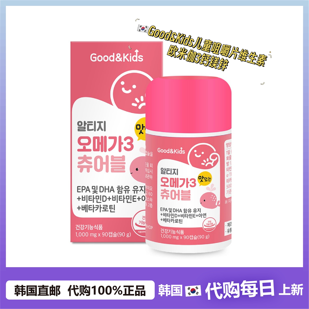 【韩国直邮】Good&Kids儿童鱼油维生素D胡萝卜素复合维生素咀嚼片