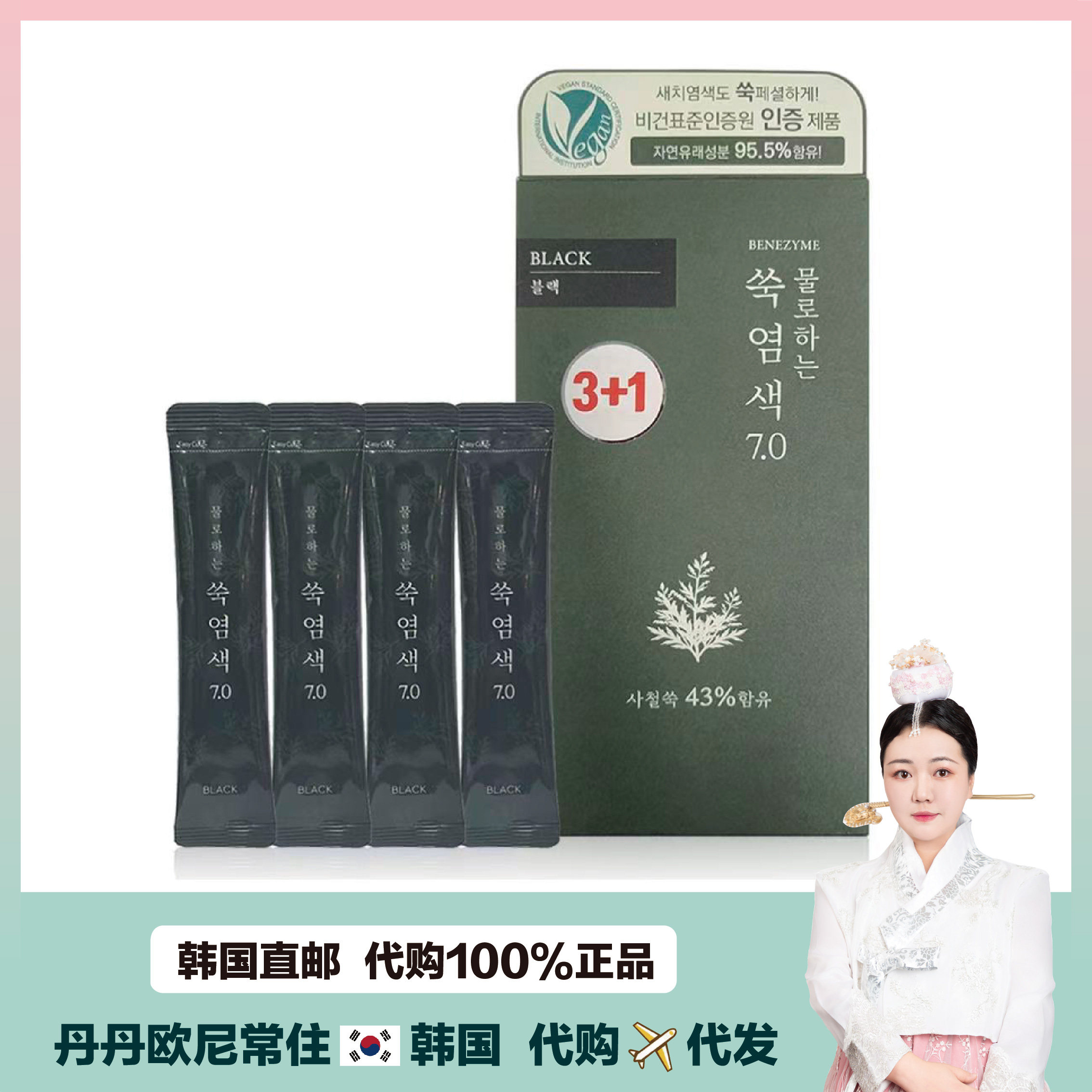 【韩国直邮】benezyme植物发色剂植物精油遮白发自己染无刺激黑发