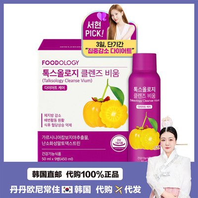 【韩国直邮】Foodology舒畅轻窕浓缩液身材管理轻断食 轻盈饮pro