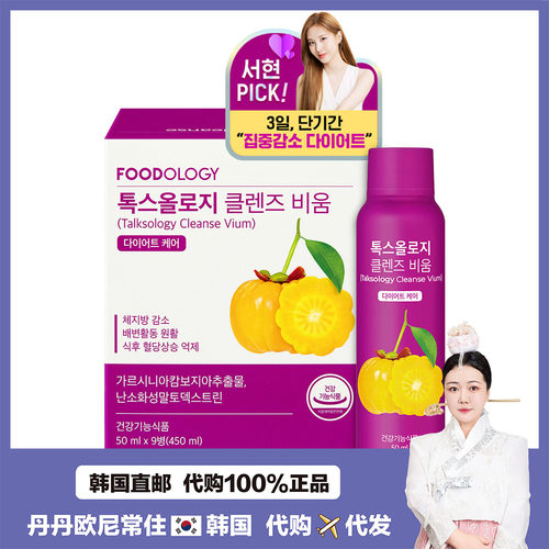 【韩国直邮】Foodology舒畅轻窕浓缩液身材管理轻断食 轻盈饮pro