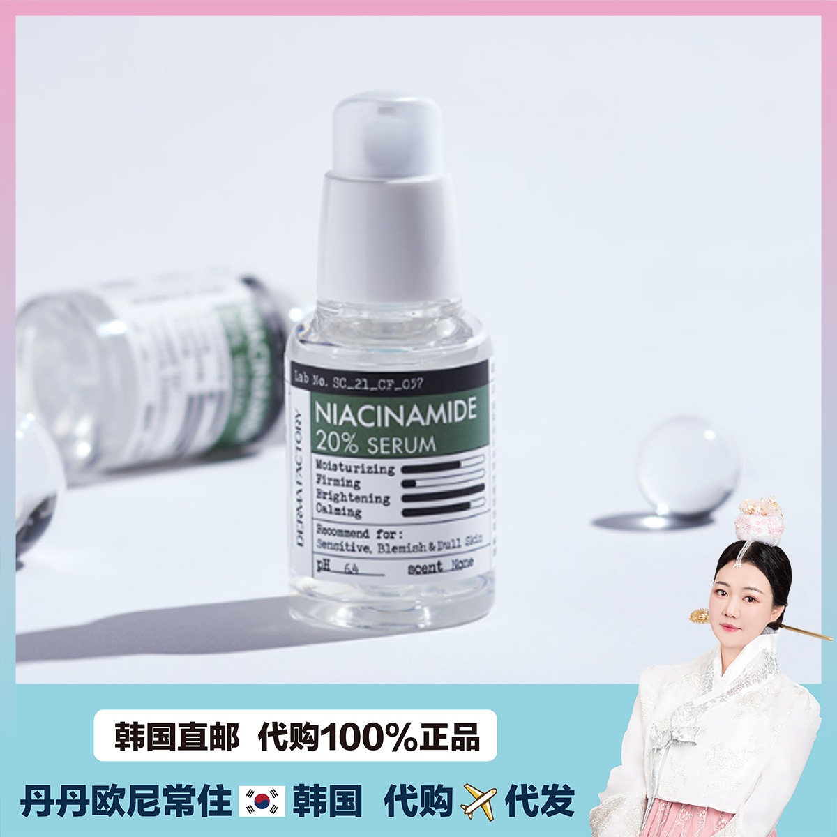 【韩国直邮】Derma factory烟酰胺20%精华提亮匀净肤色原液水淡化