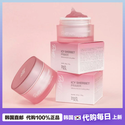 【韩国直邮】TouchinSol光之滢猪油膏妆前隐匿毛孔k油光滑30g