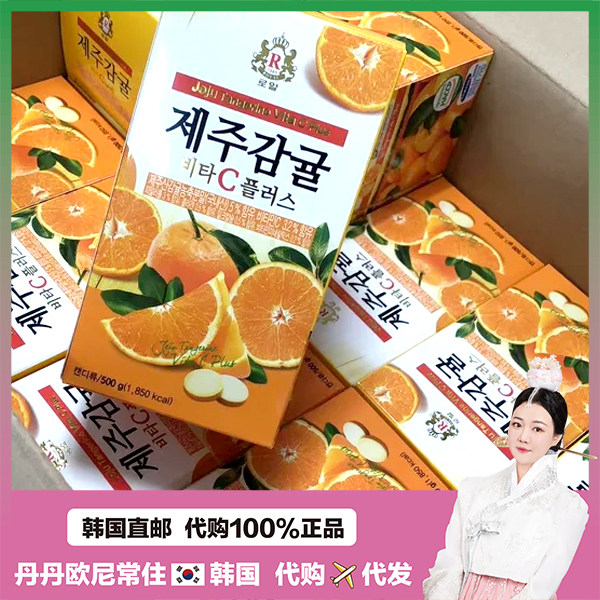 【韩国直邮】济州岛柑橘维生素c含片vc片维他命儿童成人女咀嚼片