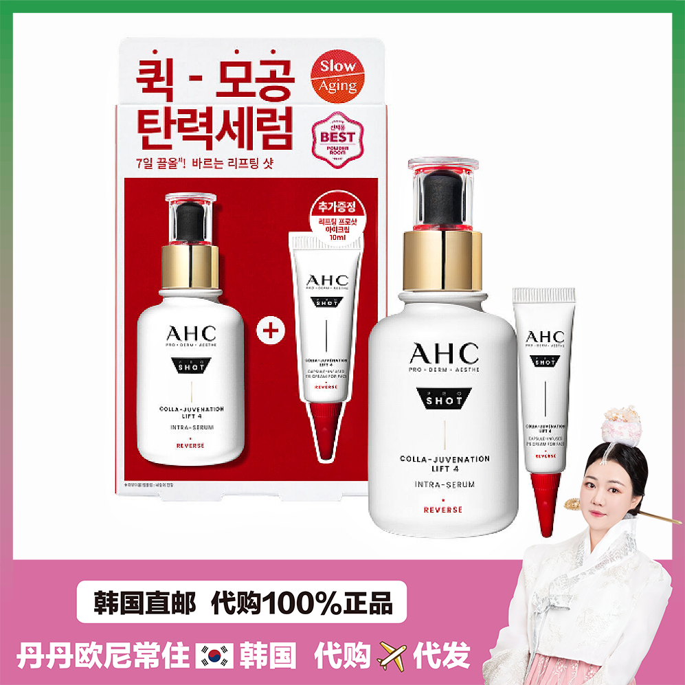 【韩国直邮】AHC宋智雅推荐提拉皮肤毛孔紧致去皱保湿精华眼霜
