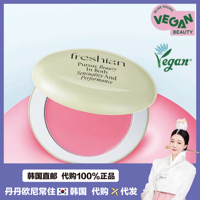 【韩国直邮】Freshian菲色然egg like奶油腮红膏显色元气粉桃显色