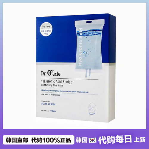 【韩国直邮】DR.ORACLE奥拉克面膜深层补水保湿透明质酸匀亮肤色