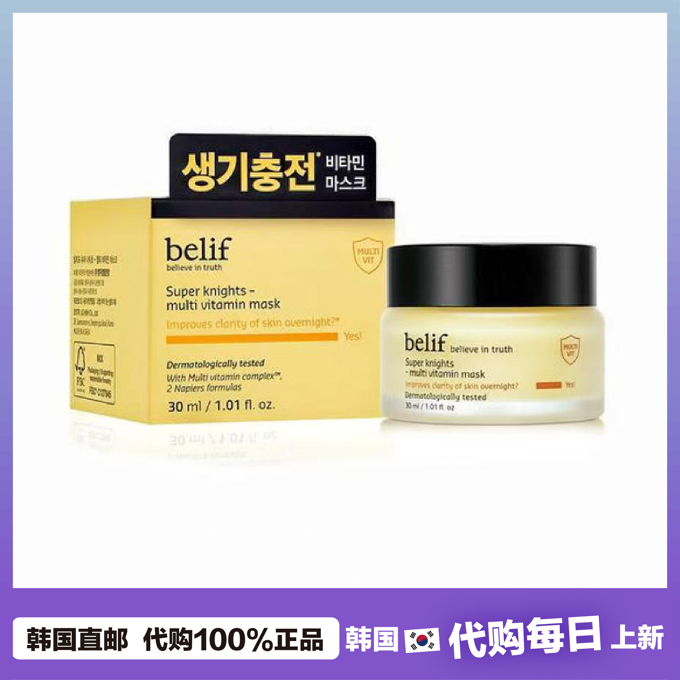 【韩国直邮】belif碧研菲维生素活力水分保湿营养睡眠面膜 精华