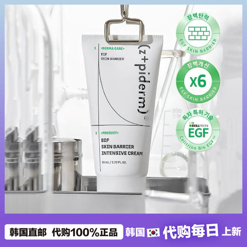 【韩国直邮】Celltrion EGF修护面霜深层保湿舒缓不油腻修护屏章