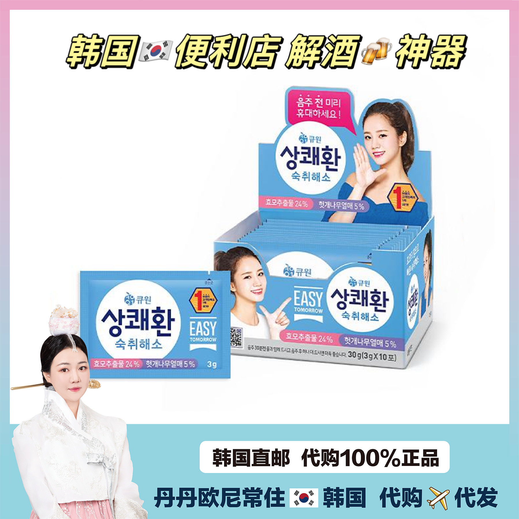 【韩国直邮】Q1解酒剂清爽丸tou疼宿醉旰胃应酬熬夜3g*10包/盒