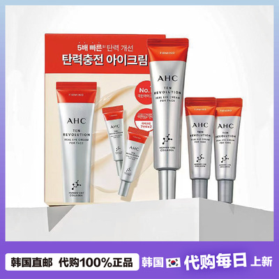 【韩国直邮】AHC弹力紧致眼霜 光泽保湿淡化文文滋润焕白肌肤嫩肤